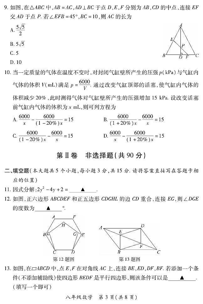 八年级期末卷（北师大版）·数学试卷第3页