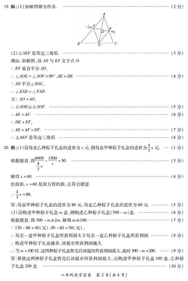 八年级期末卷（北师大版）·数学参考答案第2页