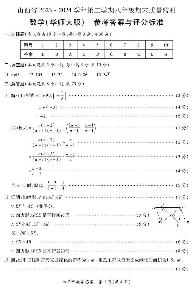 八年级期末卷（华师大版）·数学参考答案第1页