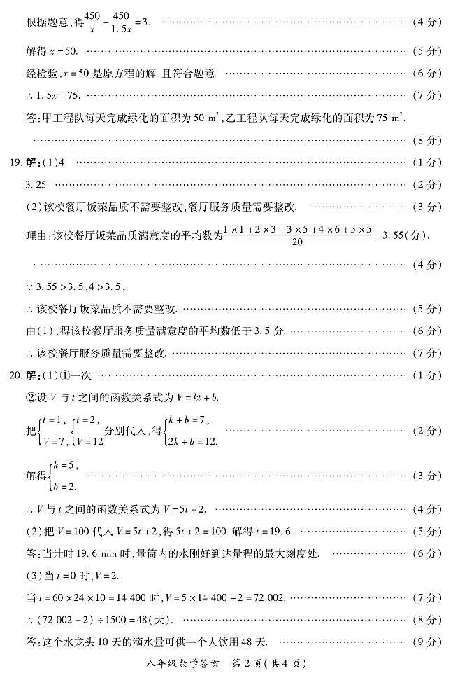 八年级期末卷（华师大版）·数学参考答案第2页