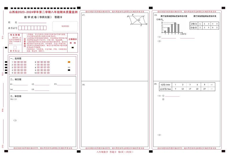 八年级期末卷（华师大版）·数学答题卡第1页