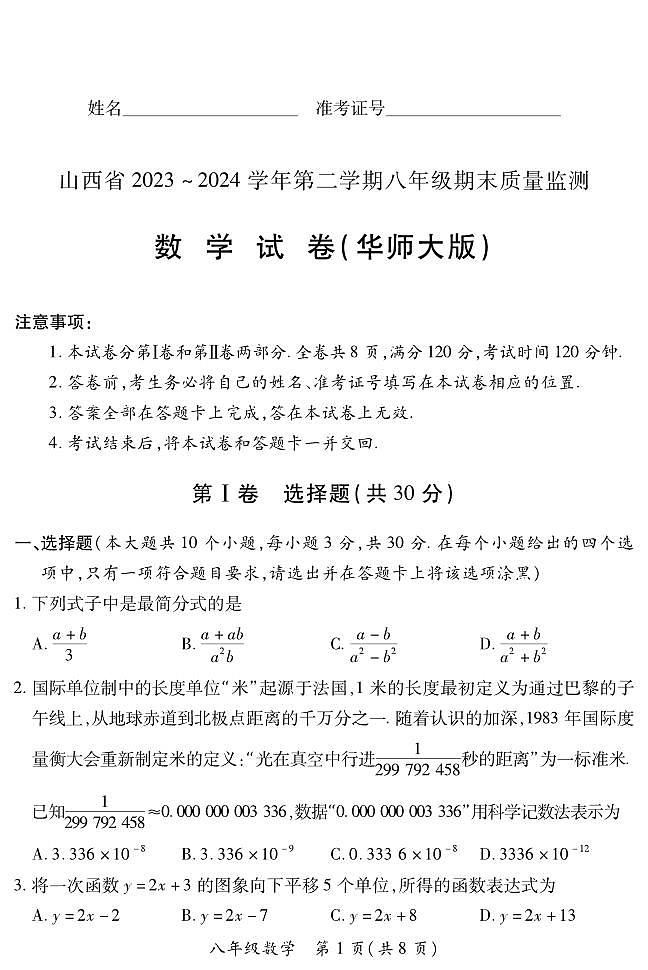 八年级期末卷（华师大版）·数学试卷第1页