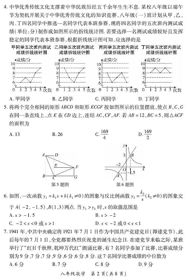 八年级期末卷（华师大版）·数学试卷第2页