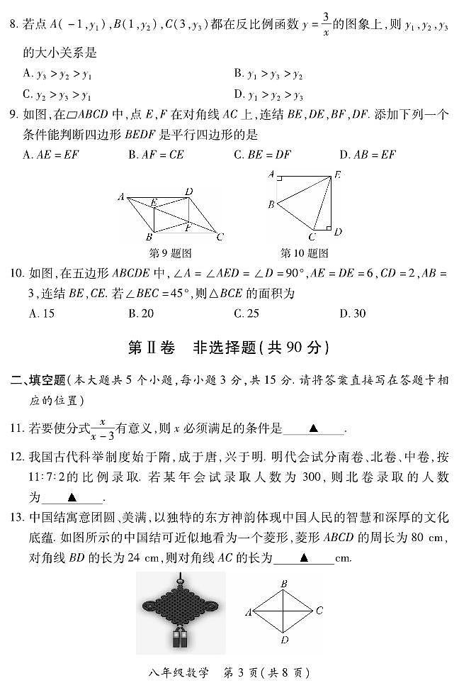 八年级期末卷（华师大版）·数学试卷第3页