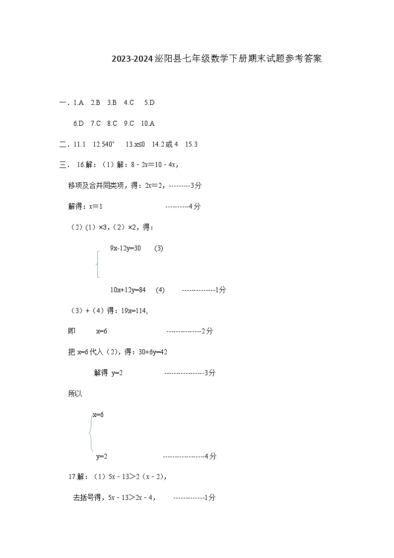2023-2024七下答案第1页
