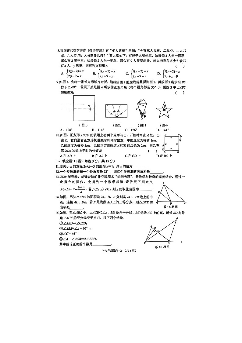 河南省驻马店市泌阳县2023-2024学年七年级下学期6月期末数学试题第2页