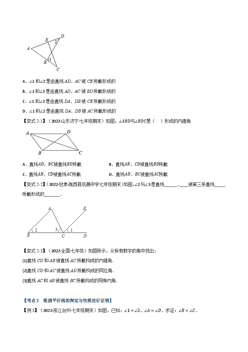 人教版七年级数学下册举一反三专题11.1期中期末专项复习之相交线与平行线十八大必考点(原卷版+解析)第3页
