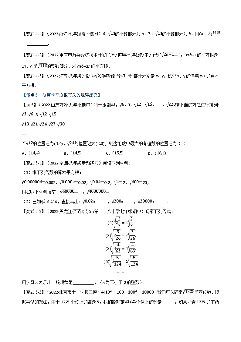 人教版七年级数学下册举一反三专题11.2期中期末专项复习之实数十六大必考点(原卷版+解析)第3页