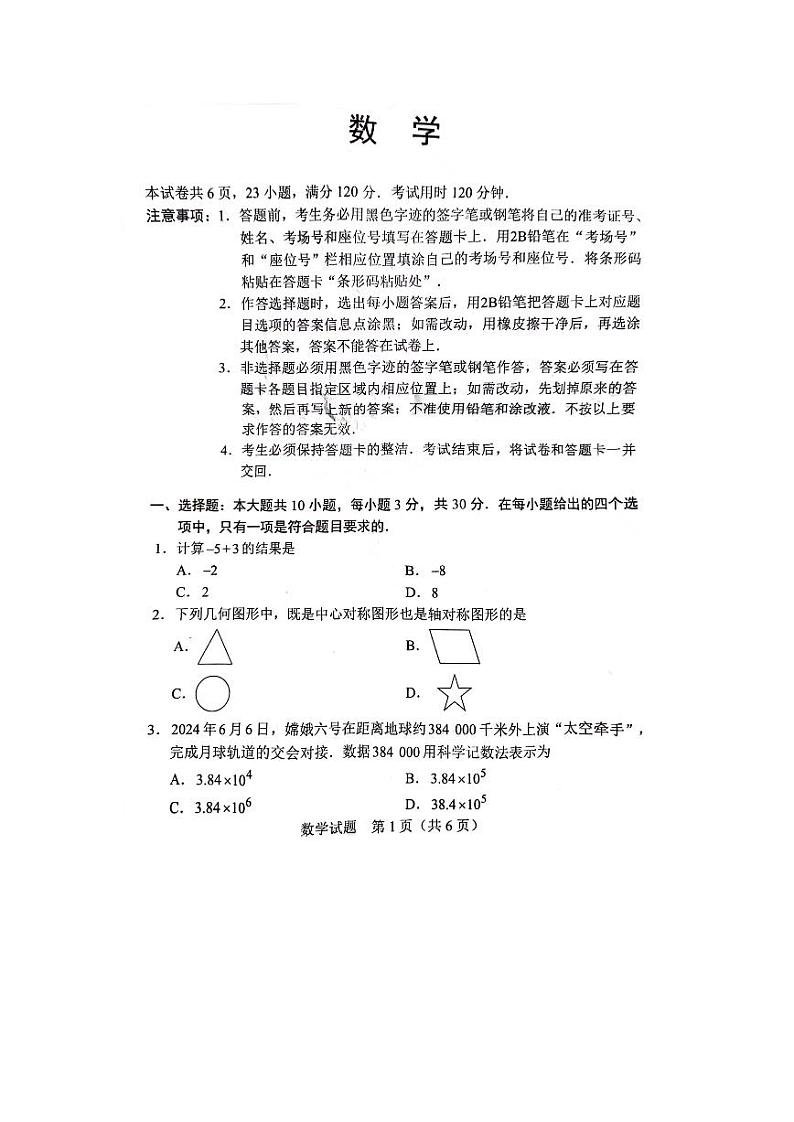 2024广东中考数学试题第1页