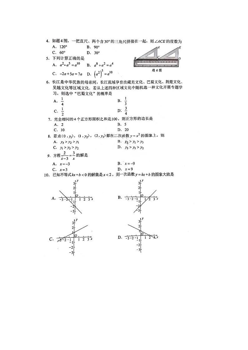 2024广东中考数学试题第2页
