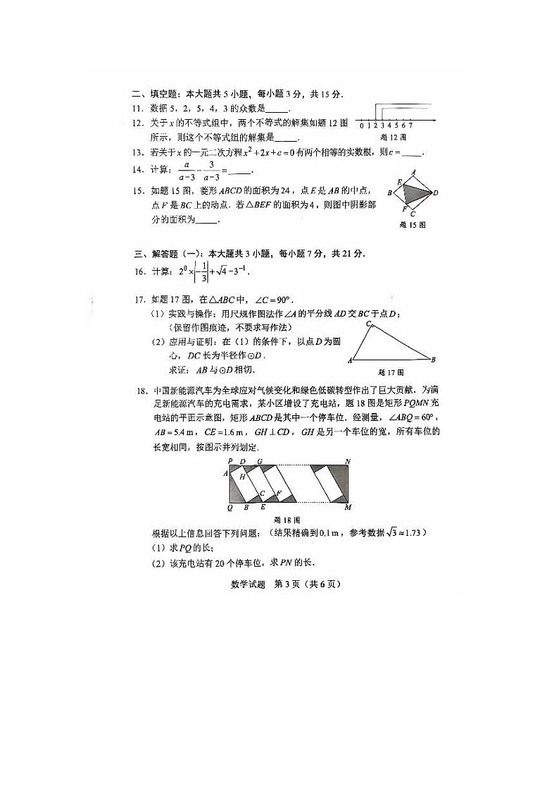 2024广东中考数学试题第3页