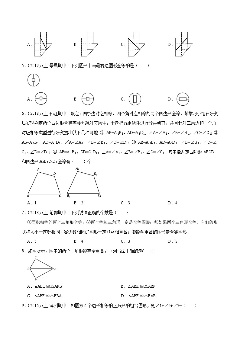 苏科版八年级数学上册同步考点必刷练精编讲义必刷提高练【1.1全等图形】(原卷版+解析)02