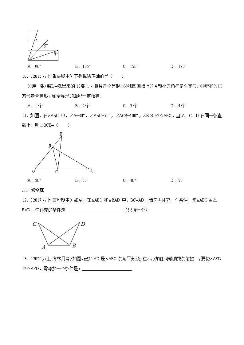 苏科版八年级数学上册同步考点必刷练精编讲义必刷提高练【1.1全等图形】(原卷版+解析)03