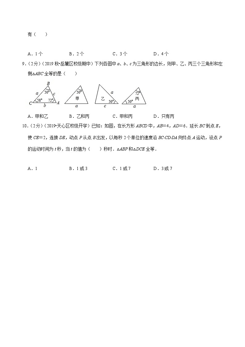 苏科版八年级数学上册同步考点必刷练精编讲义必刷提高练【第1章《全等三角形》章节达标检测】(原卷版+解析)03