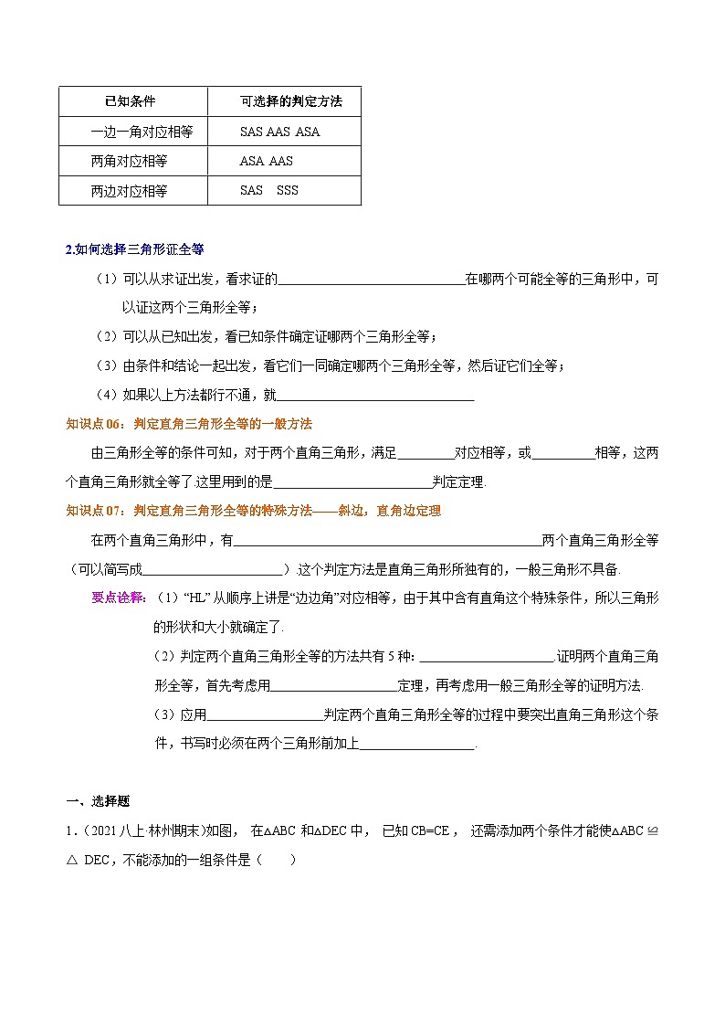 苏科版八年级数学上册同步考点必刷练精编讲义必刷提高练【1.3探索三角形全等的条件】(原卷版+解析)03