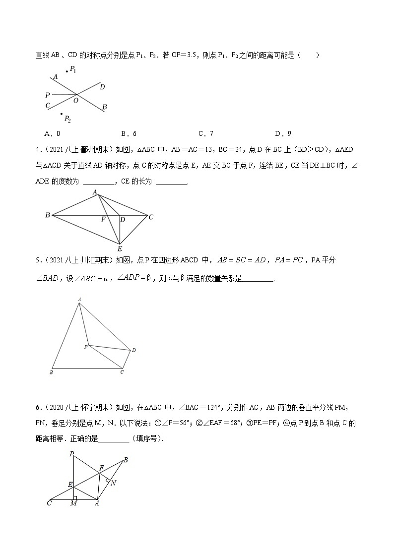 苏科版八年级数学上册同步考点必刷练精编讲义必刷提高练【2.2轴对称的性质】(原卷版+解析)02