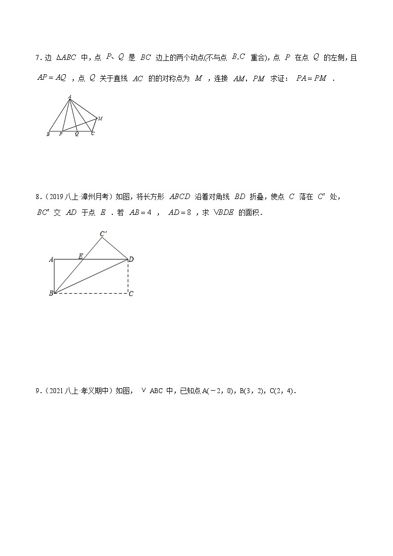 苏科版八年级数学上册同步考点必刷练精编讲义必刷提高练【2.2轴对称的性质】(原卷版+解析)03