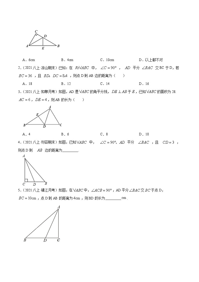 苏科版八年级数学上册同步考点必刷练精编讲义必刷基础练【2.4线段、角的轴对称性】(原卷版+解析)第2页