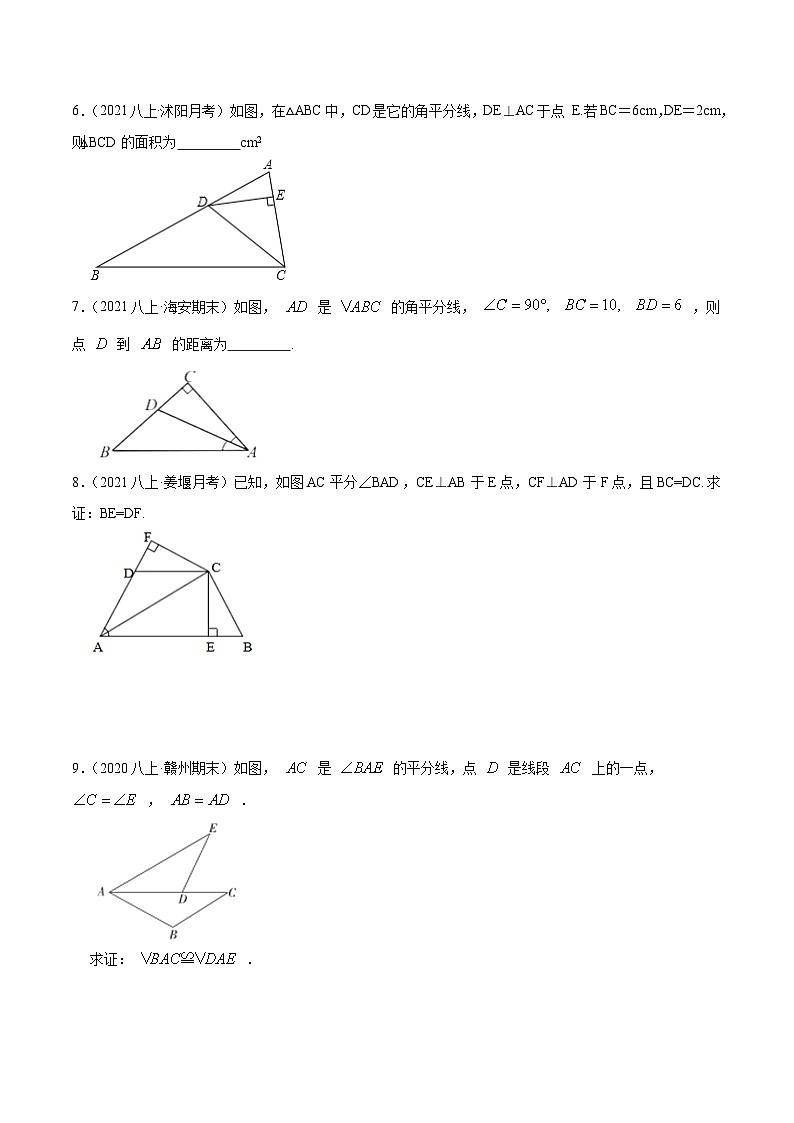 苏科版八年级数学上册同步考点必刷练精编讲义必刷基础练【2.4线段、角的轴对称性】(原卷版+解析)第3页