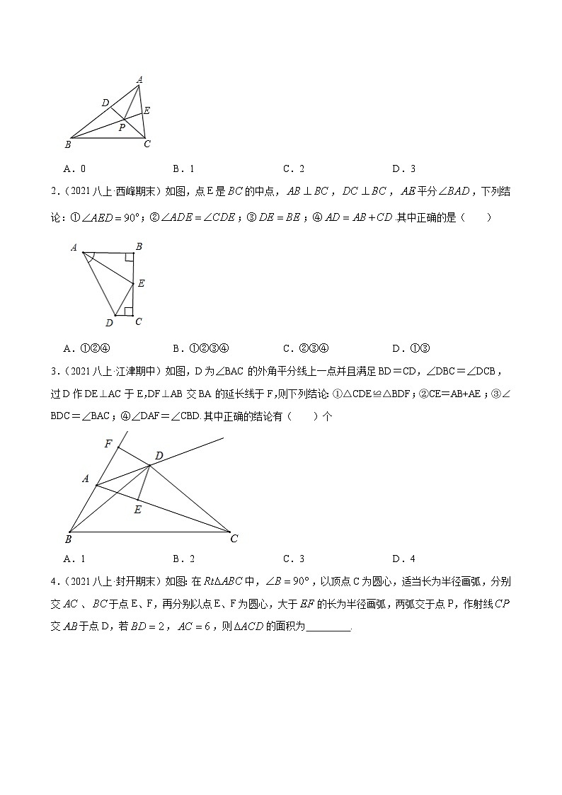 苏科版八年级数学上册同步考点必刷练精编讲义必刷提高练【2.4线段、角的轴对称性】(原卷版+解析)02