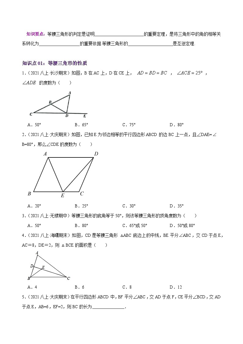 苏科版八年级数学上册同步考点必刷练精编讲义必刷基础练【2.5等腰三角形的轴对称性】(原卷版+解析)02