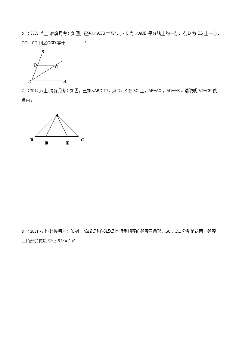苏科版八年级数学上册同步考点必刷练精编讲义必刷基础练【2.5等腰三角形的轴对称性】(原卷版+解析)03
