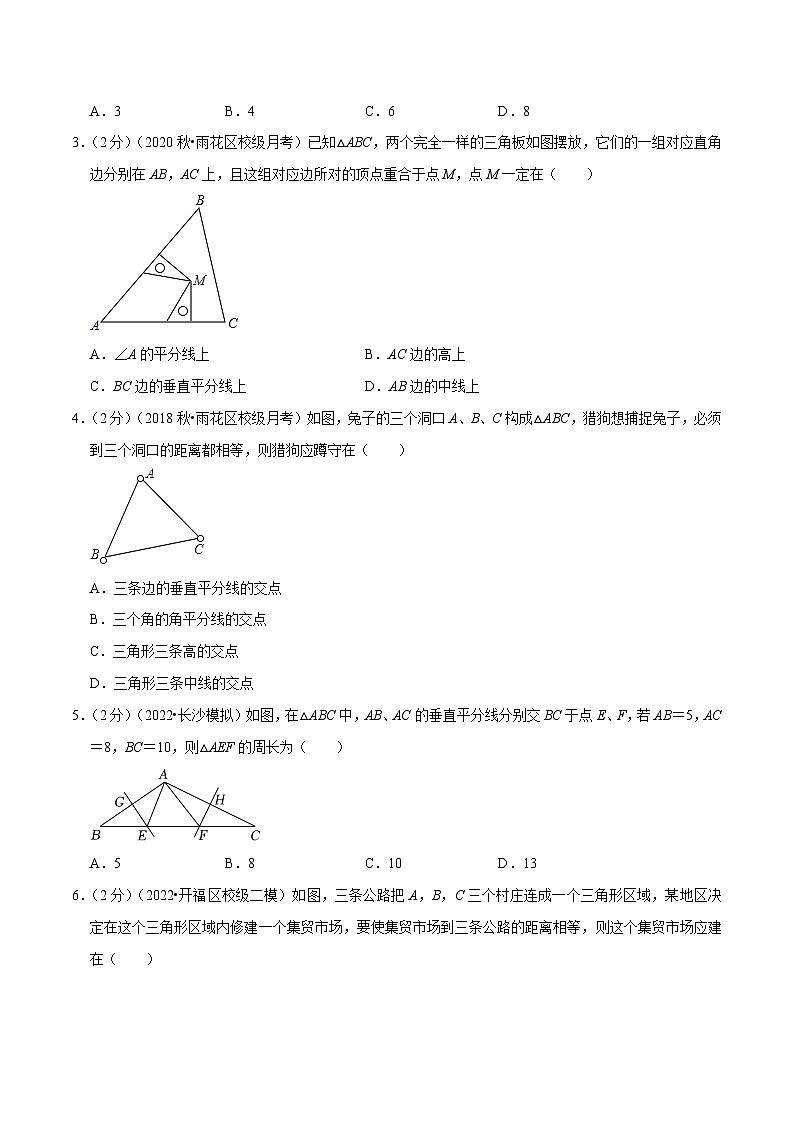 苏科版八年级数学上册同步考点必刷练精编讲义必刷基础练【第2章《轴对称图形》章节达标检测】(原卷版+解析)02