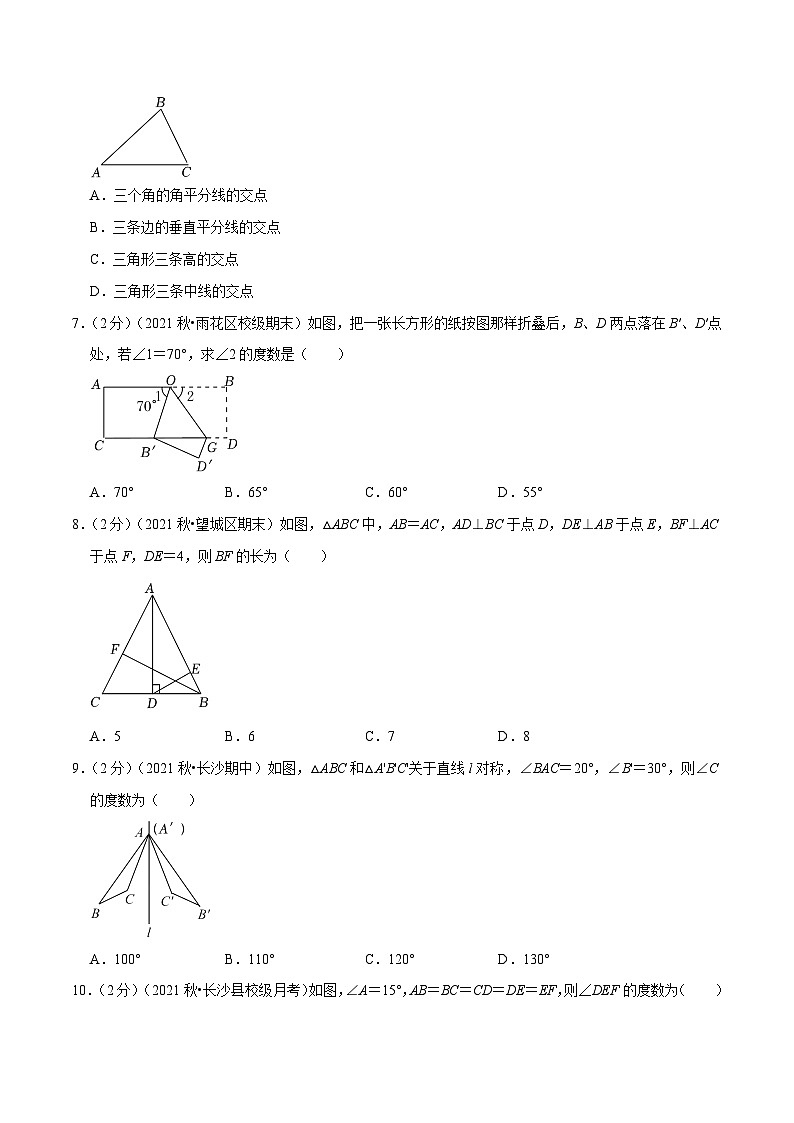 苏科版八年级数学上册同步考点必刷练精编讲义必刷基础练【第2章《轴对称图形》章节达标检测】(原卷版+解析)03