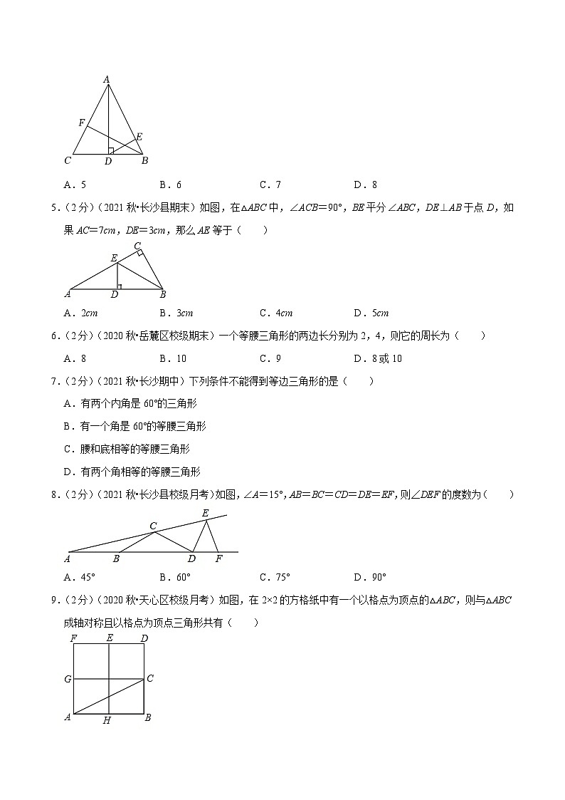 苏科版八年级数学上册同步考点必刷练精编讲义必刷提高练【第2章《轴对称图形》章节达标检测】(原卷版+解析)02
