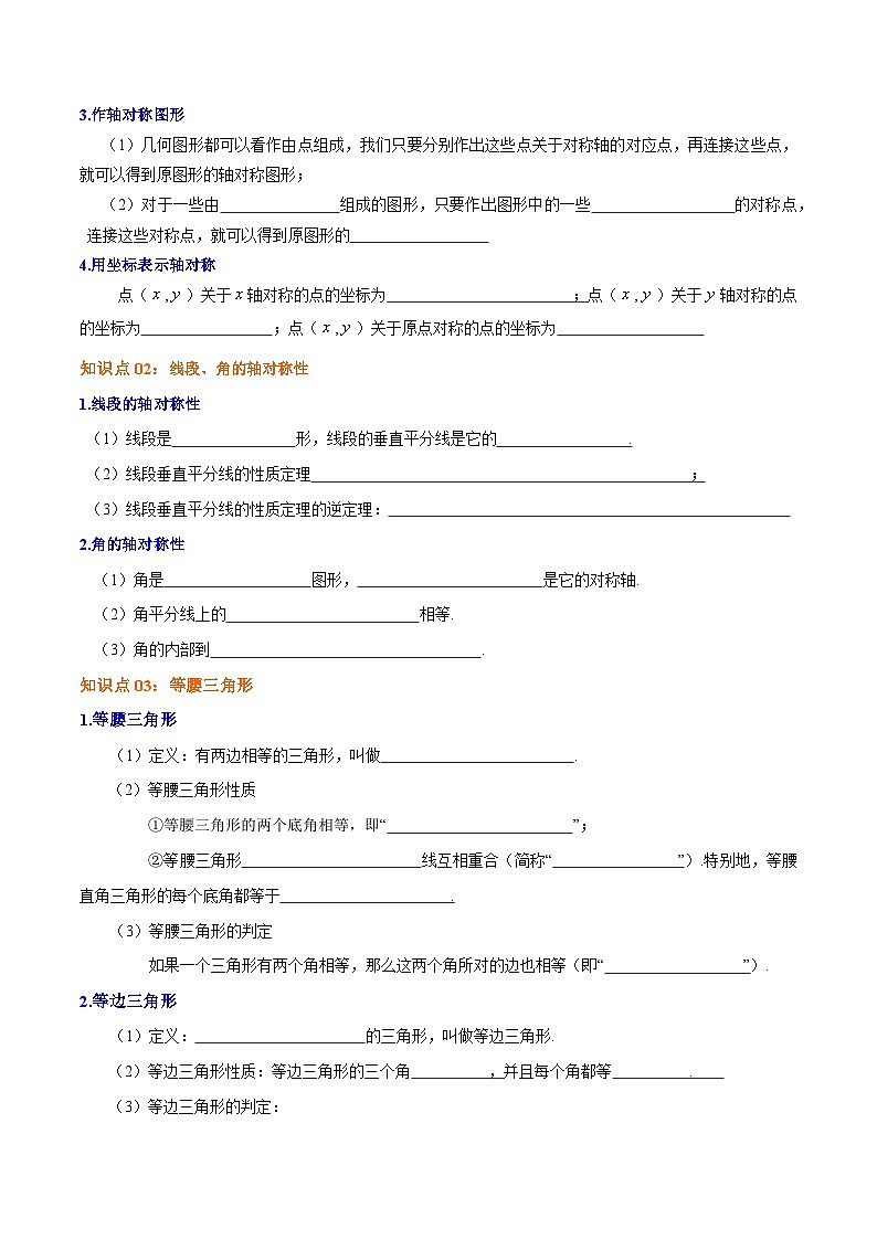 苏科版八年级数学上册同步考点必刷练精编讲义必刷知识点【第2章《轴对称图形》章节复习巩固】(原卷版+解析)02