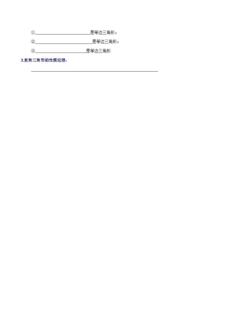 苏科版八年级数学上册同步考点必刷练精编讲义必刷知识点【第2章《轴对称图形》章节复习巩固】(原卷版+解析)03
