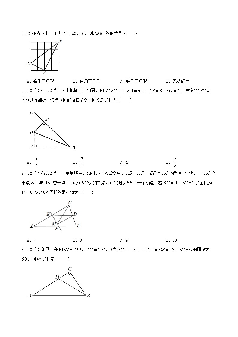 苏科版八年级数学上册同步考点必刷练精编讲义必刷基础练【第3章《勾股定理》章节复习巩固】(原卷版+解析)02