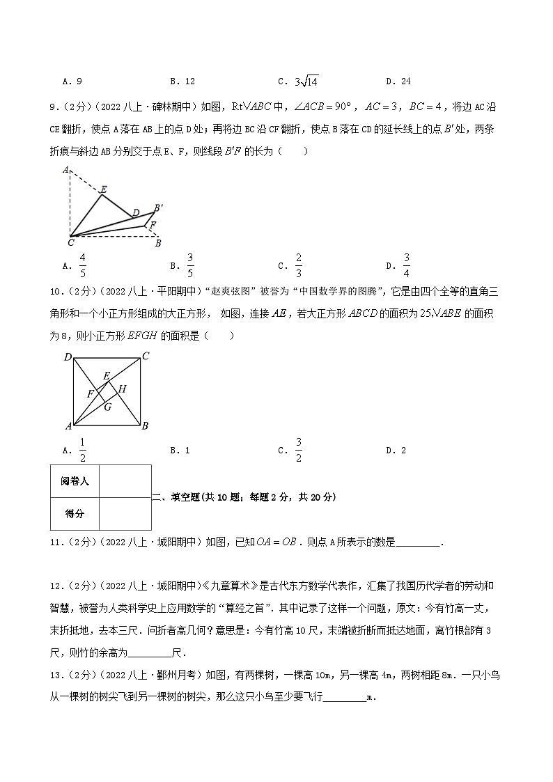 苏科版八年级数学上册同步考点必刷练精编讲义必刷基础练【第3章《勾股定理》章节复习巩固】(原卷版+解析)03