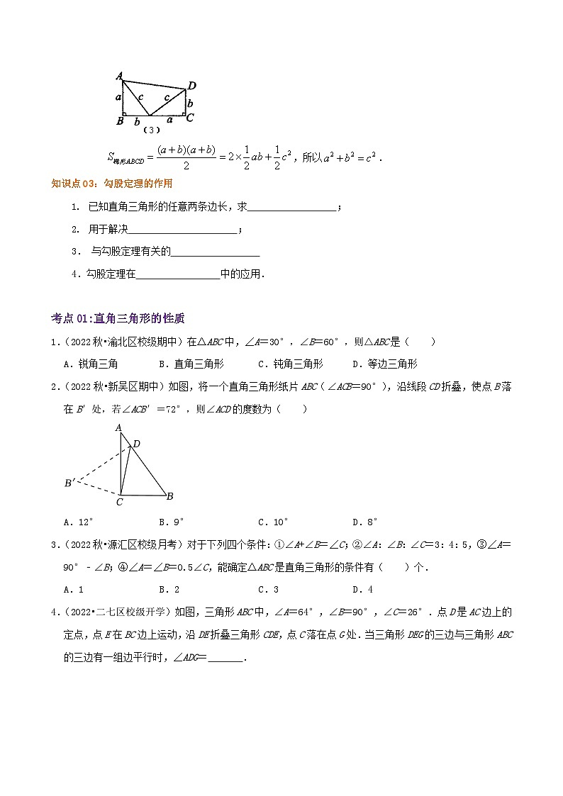 苏科版八年级数学上册同步考点必刷练精编讲义必刷提高练【3.1勾股定理】(原卷版+解析)02