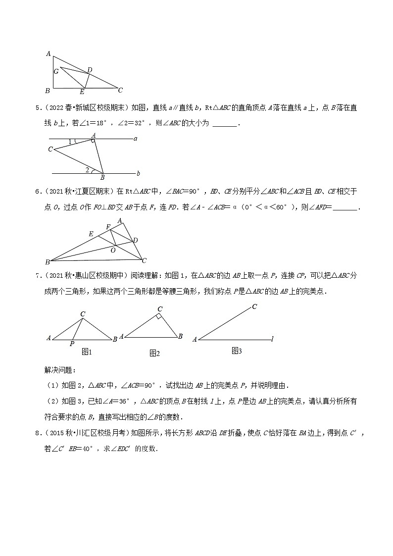苏科版八年级数学上册同步考点必刷练精编讲义必刷提高练【3.1勾股定理】(原卷版+解析)03