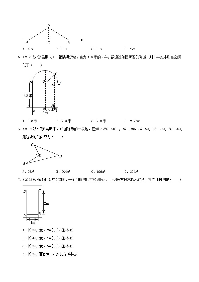 苏科版八年级数学上册同步考点必刷练精编讲义必刷提高练【3.3勾股定理的应用】(原卷版+解析)02