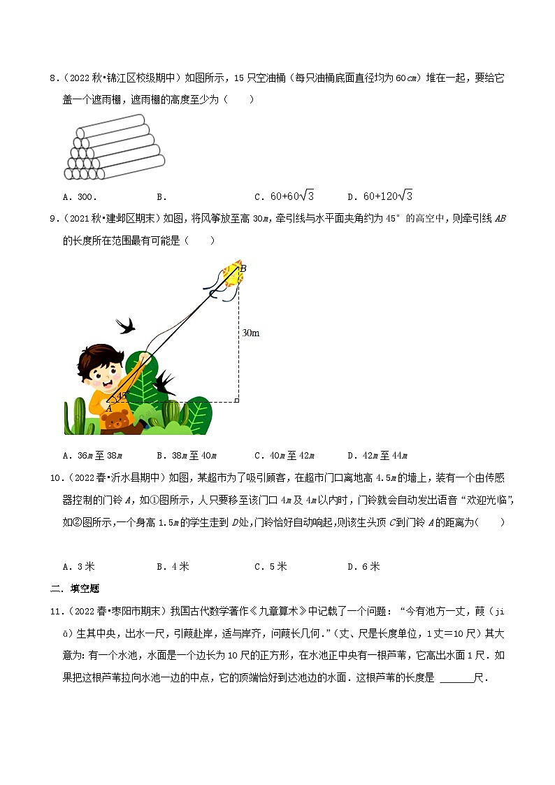 苏科版八年级数学上册同步考点必刷练精编讲义必刷提高练【3.3勾股定理的应用】(原卷版+解析)03