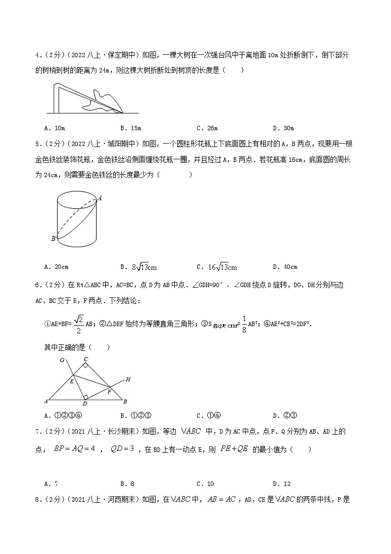 苏科版八年级数学上册同步考点必刷练精编讲义必刷提高练【第3章《勾股定理》章节复习巩固】(原卷版+解析)02