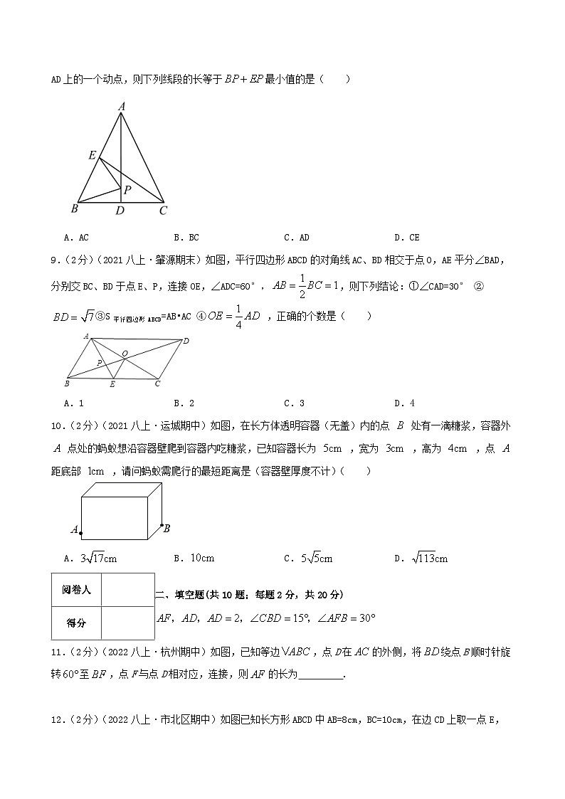 苏科版八年级数学上册同步考点必刷练精编讲义必刷提高练【第3章《勾股定理》章节复习巩固】(原卷版+解析)03