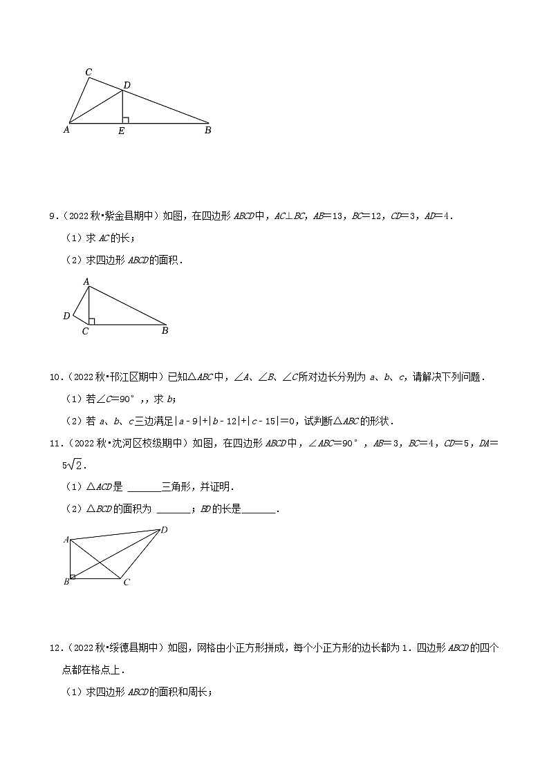 苏科版八年级数学上册同步考点必刷练精编讲义必刷基础练【3.2勾股定理的逆定理】(原卷版+解析)03