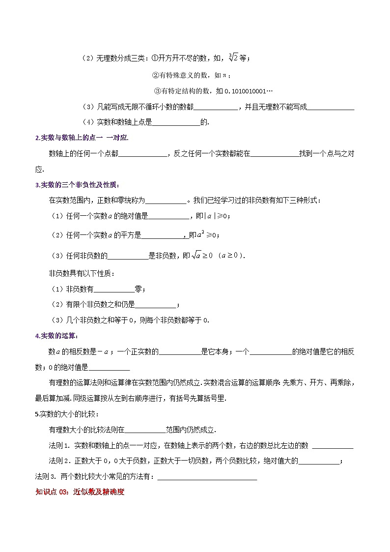 苏科版八年级数学上册同步考点必刷练精编讲义必刷知识点【第4章《实数》章节复习巩固】(原卷版+解析)02