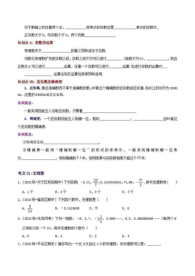 苏科版八年级数学上册同步考点必刷练精编讲义必刷基础练【4.3-4.4实数和近似数】(原卷版+解析)02