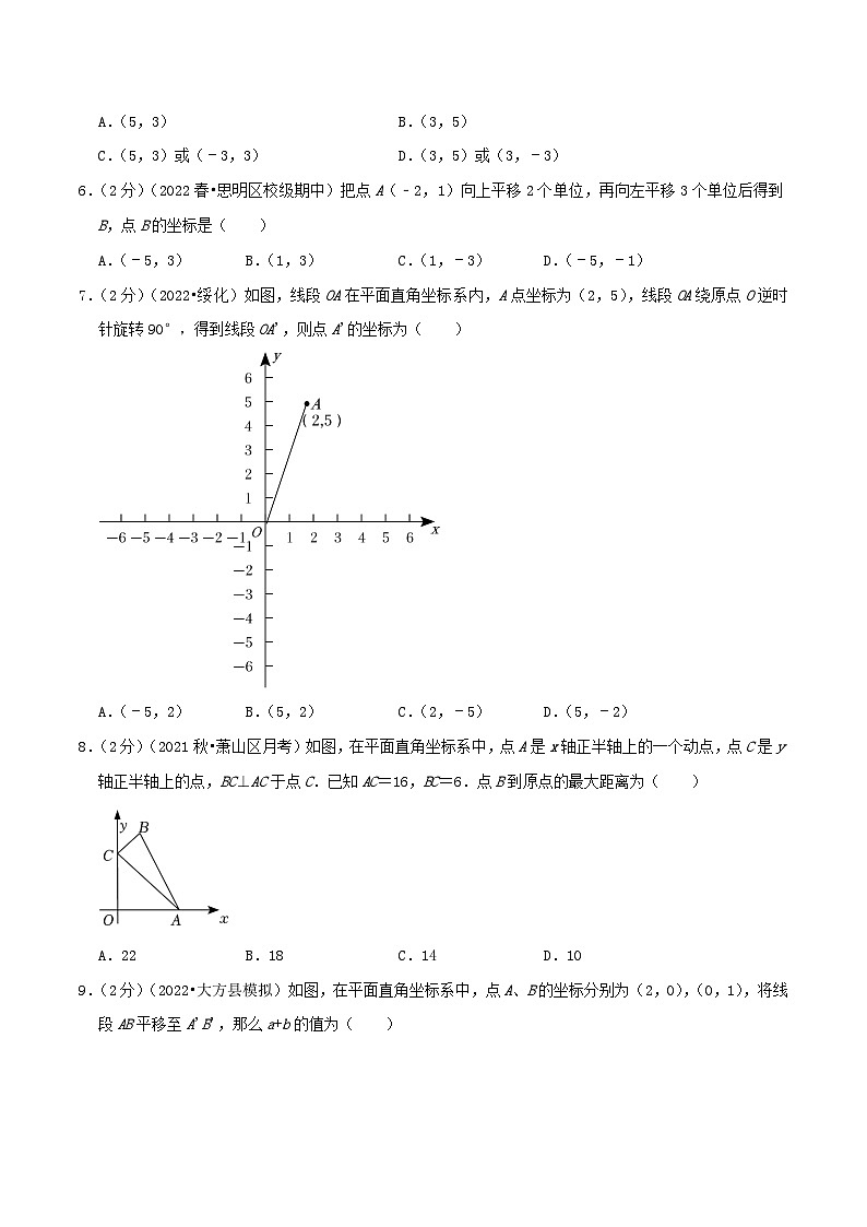 苏科版八年级数学上册同步考点必刷练精编讲义必刷提高练【第5章《平面直角坐标系》章节复习巩固】(原卷版+解析)02