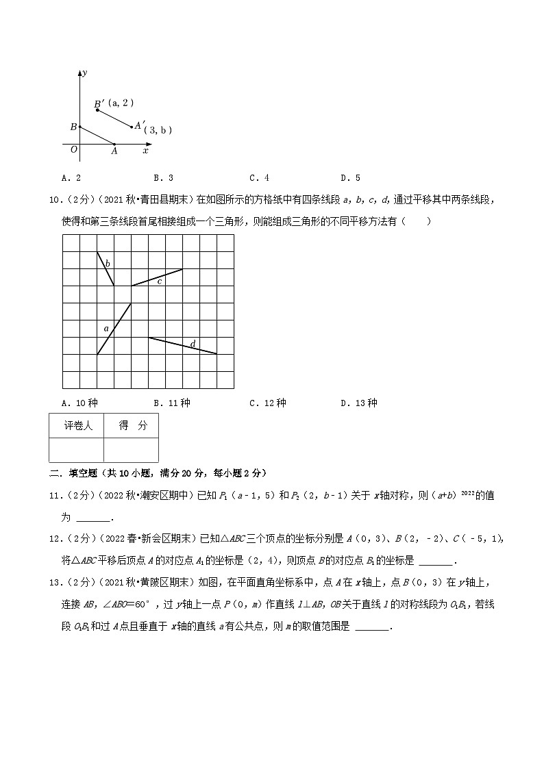 苏科版八年级数学上册同步考点必刷练精编讲义必刷提高练【第5章《平面直角坐标系》章节复习巩固】(原卷版+解析)03