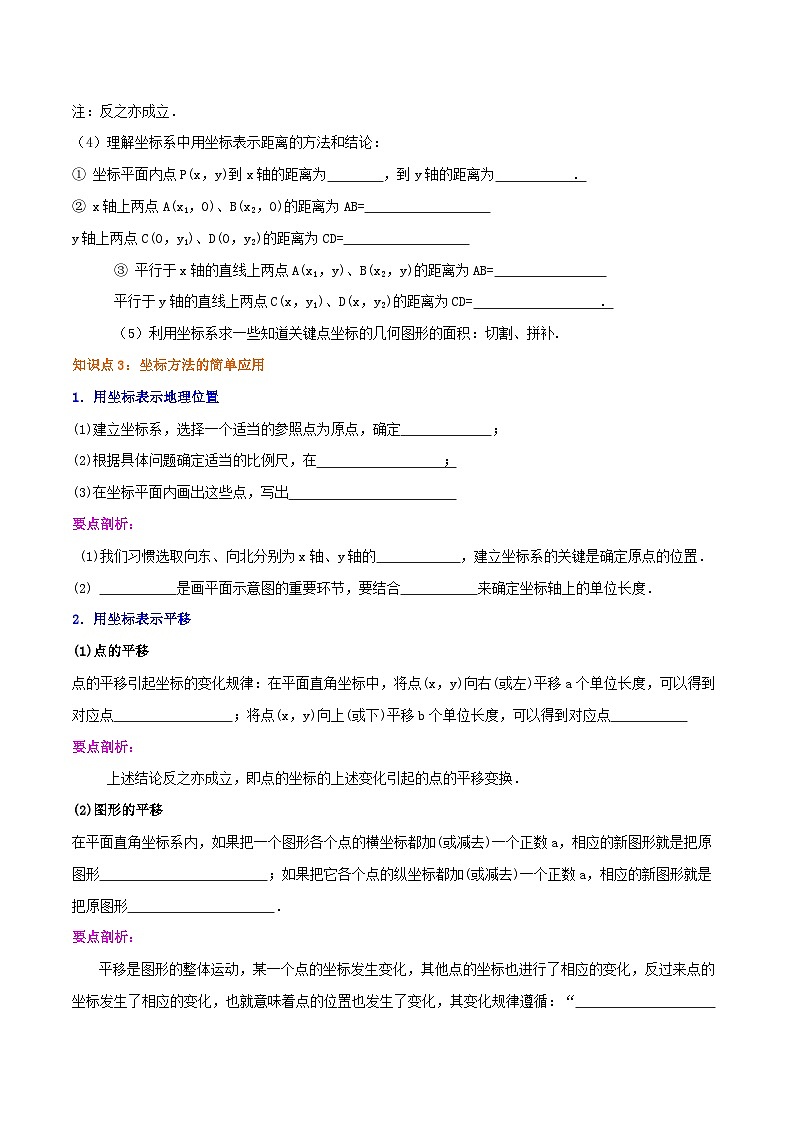 苏科版八年级数学上册同步考点必刷练精编讲义必刷知识点【第5章《平面直角坐标系》章节复习巩固】(原卷版+解析)02