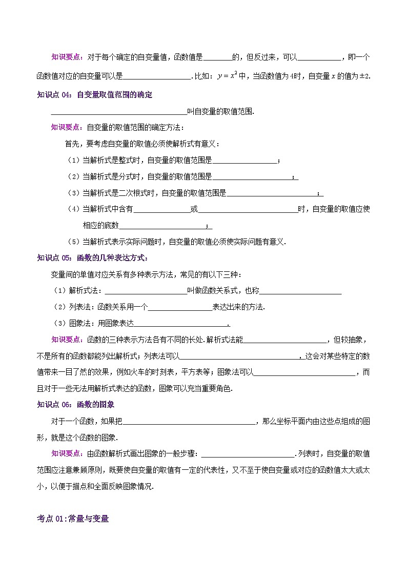 苏科版八年级数学上册同步考点必刷练精编讲义必刷基础练【6.1函数】(原卷版+解析)02