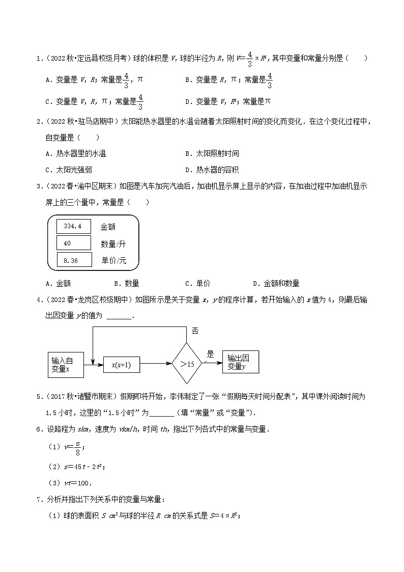 苏科版八年级数学上册同步考点必刷练精编讲义必刷基础练【6.1函数】(原卷版+解析)03