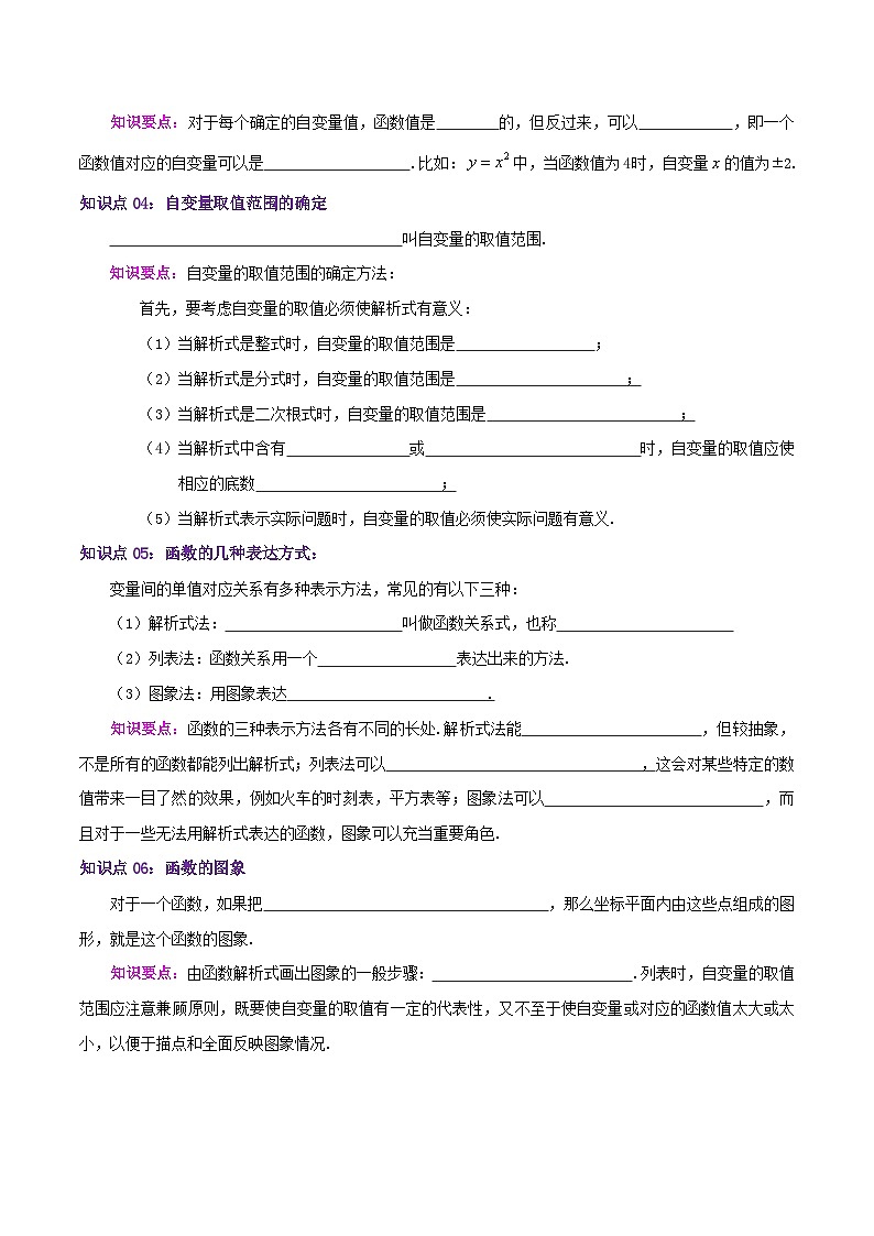 苏科版八年级数学上册同步考点必刷练精编讲义必刷提高练【6.1函数】(原卷版+解析)02