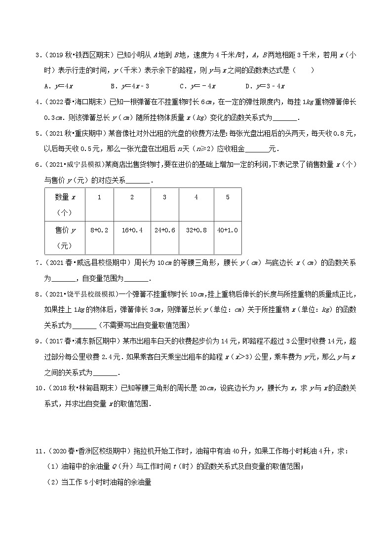 苏科版八年级数学上册同步考点必刷练精编讲义必刷基础练【6.4用一次函数解决问题】(原卷版+解析)第2页