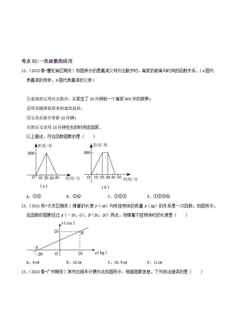 苏科版八年级数学上册同步考点必刷练精编讲义必刷基础练【6.4用一次函数解决问题】(原卷版+解析)第3页